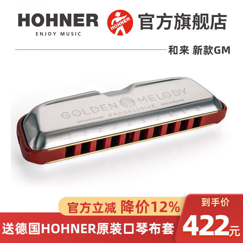 HOHNER德国和来Golden melody十孔10口琴GM布鲁斯蓝调成人口琴 10孔降E调-新上市款