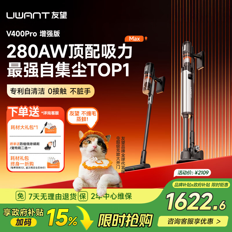 UWANT友望吸尘器V400Pro增强版家用无线顶配大吸力自集尘【仿生手自清洁】防缠长续航车用手持