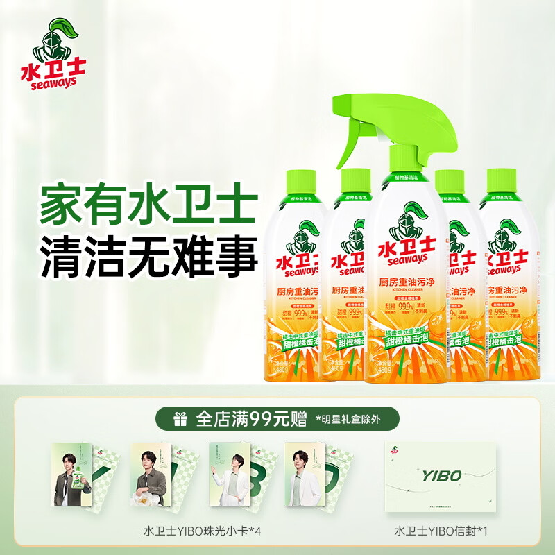 水卫士厨房重油污净480g*5瓶去污垢重油除菌厨房油烟机油污清洁剂水卫仕