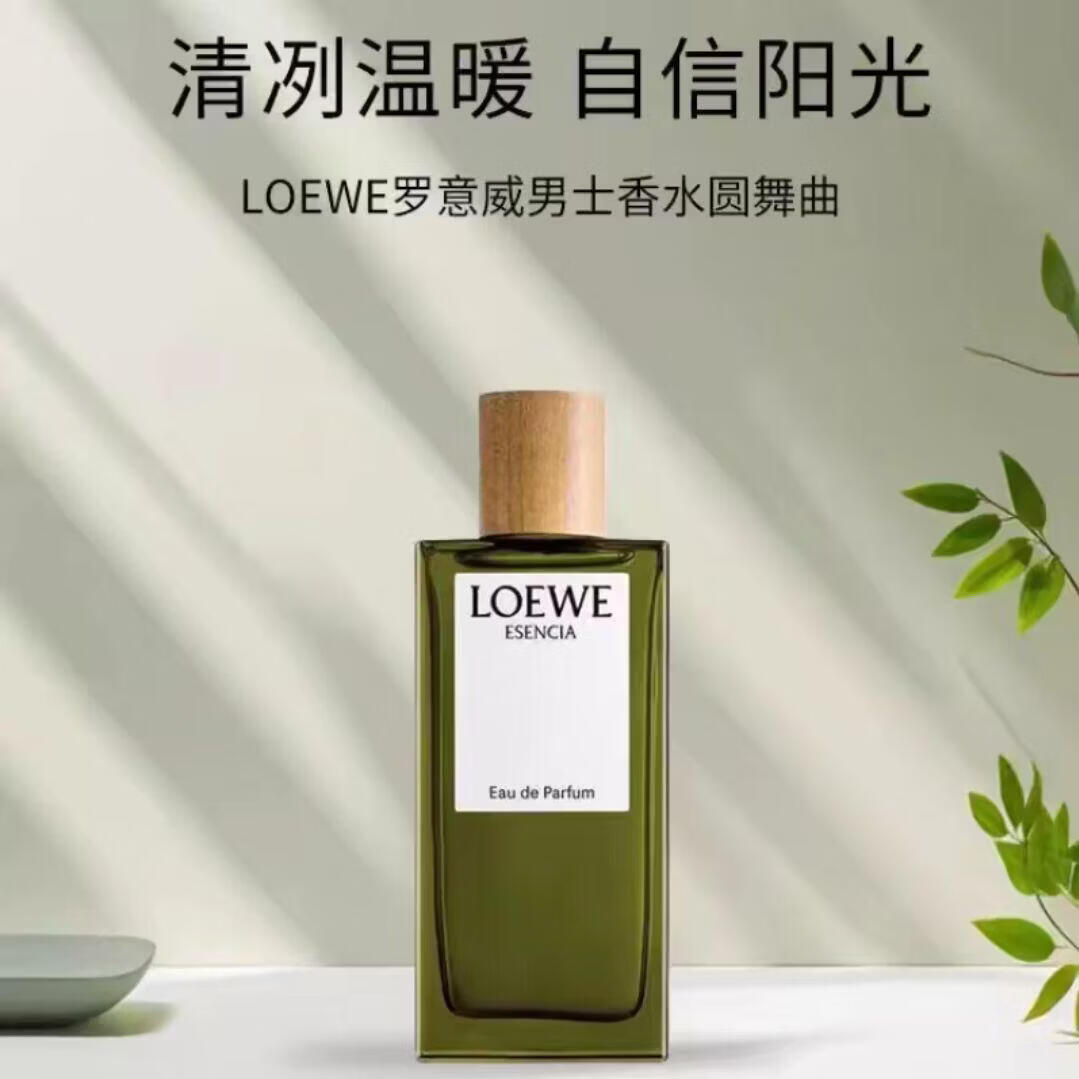 罗意威(LOEWE)香水黑色圆舞曲001事后清晨淡香水持久留香送礼520礼物送女友 黑色圆舞曲-男士浓香100ml
