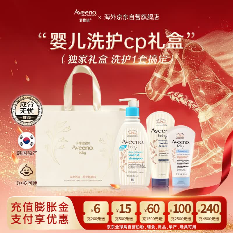 艾惟诺（Aveeno）儿童洗护3件套礼包新生儿洗护礼盒 婴儿秋冬保湿滋润 新年礼物
