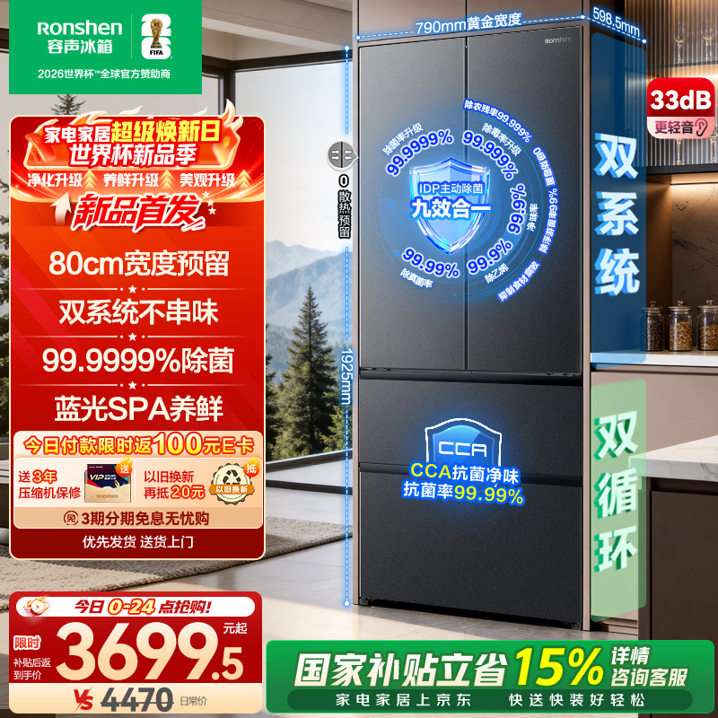 容声（Ronshen）【80系列】507升IDP2.0净味双系统法式多门四开门嵌入式一级能效家用电冰箱蓝光SPA养鲜国家补贴 BCD-507Q30FZLBP
