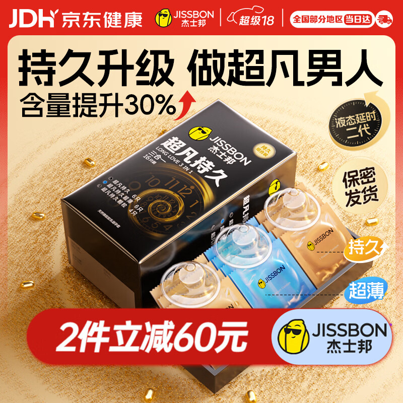 杰士邦避孕套安全套套超凡持久延时三合一16超薄男专用防早泄敏感套byt