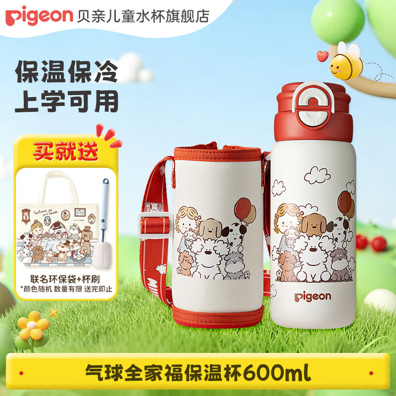 贝亲×miiiiichan儿童保温杯小学生上学专用喝水杯 316不锈钢 600ML 气球全家福-双饮口 京东折扣/优惠券