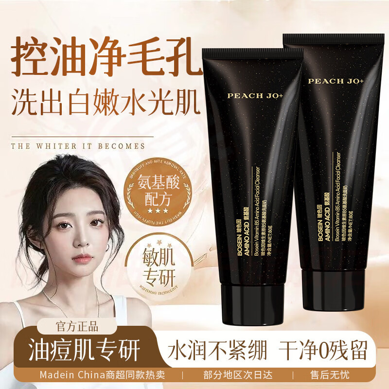 MRYU时贝贝兰氨基酸洗面奶深层清洁清爽控油净毛孔去黑头温和不紧绷 五瓶【囤货装】 官方自售