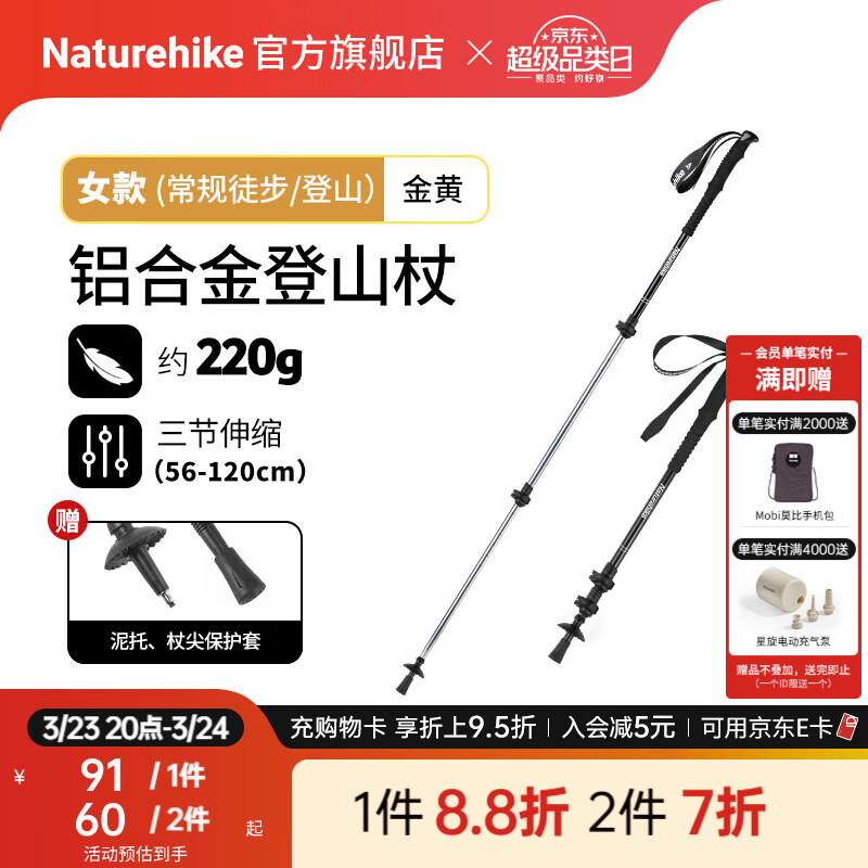 Naturehike挪客晴雪Base铝合金三节登山杖儿童徒步手杖超轻伸缩成人爬山男女 女款金黄(56-120CM)