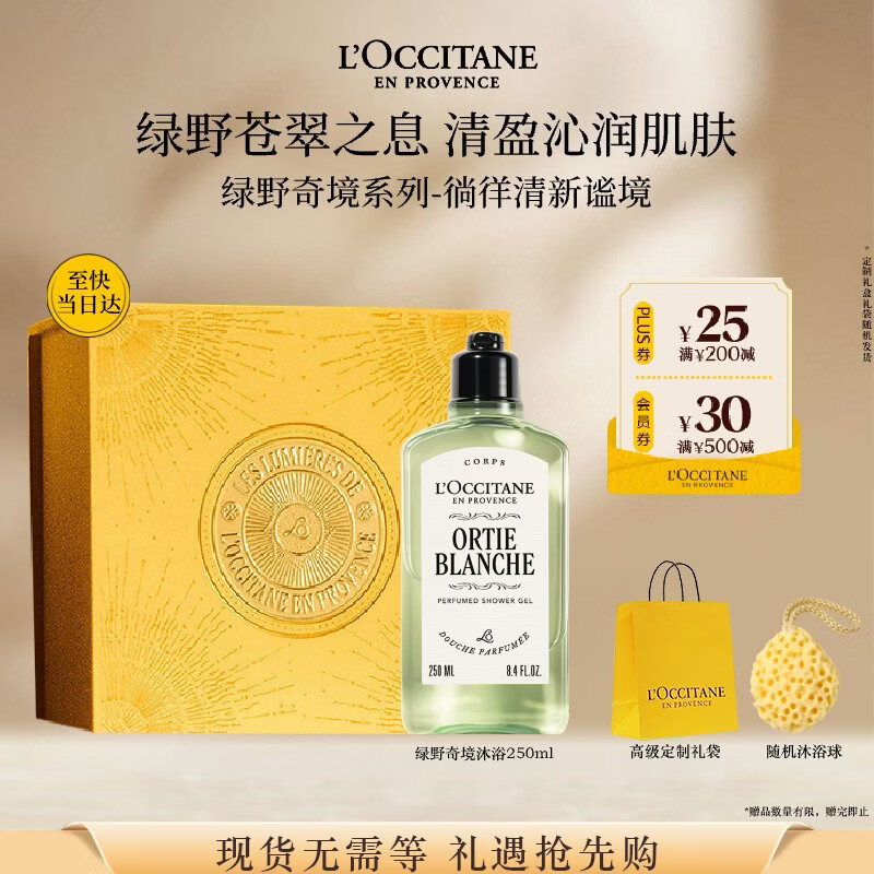 欧舒丹绿野奇境香氛沐浴露250ML礼盒持久留香保湿生日礼物伴手礼女生
