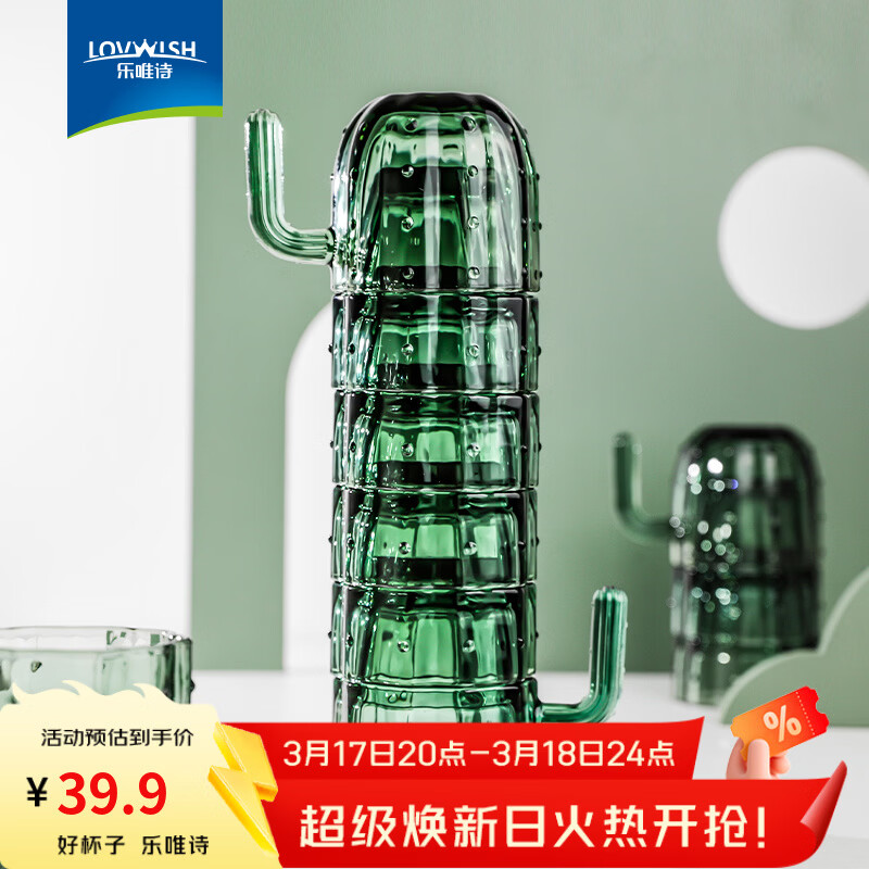 樂唯詩 玻璃水杯仙人掌疊疊杯花茶果汁杯熱飲客廳創(chuàng)意可堆疊裝飾冷水杯 仙人掌疊疊水杯【墨綠款】六件套