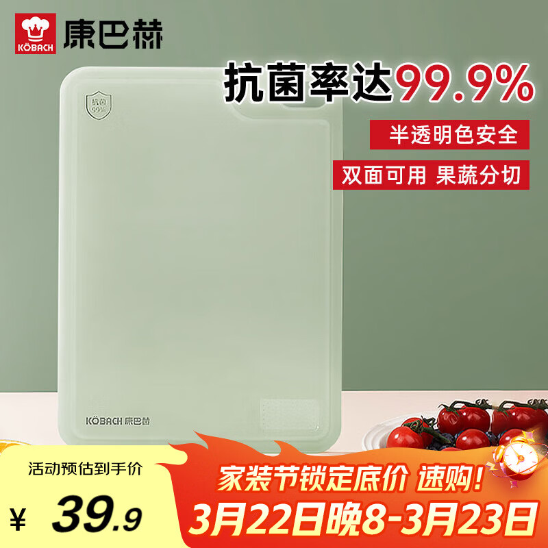 康巴赫抗菌水果辅食菜板双面可用果蔬分切易清洗带挂孔家用婴儿宝宝砧板