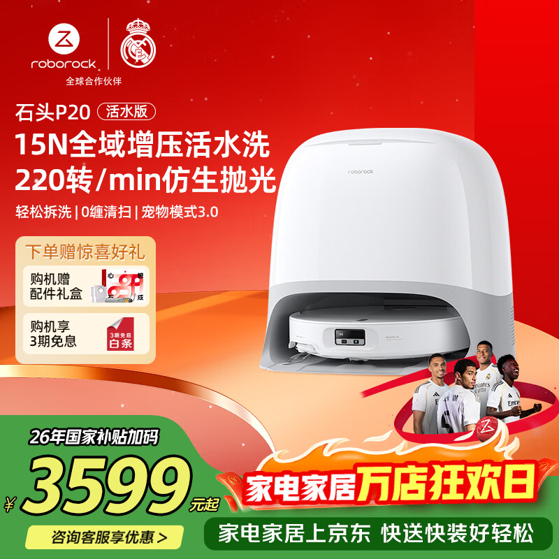 石头（roborock）扫地机器人 P20 活水版 滚筒扫拖洗一体扫地机 拖布自清洁自集尘 扫拖机器人 P20 活水版