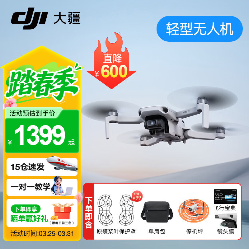 大疆（DJI） Mini 4K 超高清迷你航拍无人机 新手入门级飞行相机 长续航遥控飞机 三轴机械增稳数字图传  Mini 4K单电套装【送原装桨叶保护罩】 官方标配  送【原装保护罩 镜头膜 停机坪等】