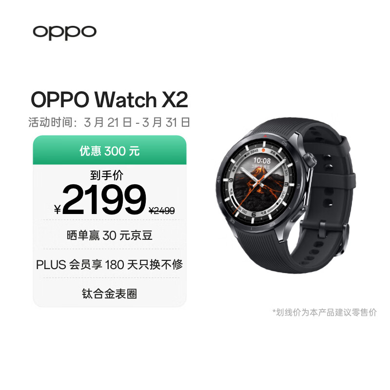 OPPO Watch X2 墨石岩黑【国家补贴】全智能手表运动健康eSIM电话手表 钛合金表圈oppo手表 京东自营