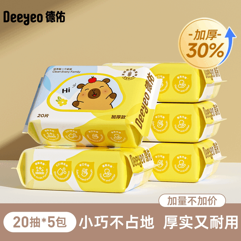 德佑婴儿可携式湿纸巾新生宝宝手口屁专用儿童小学生小包湿纸巾20抽 5包