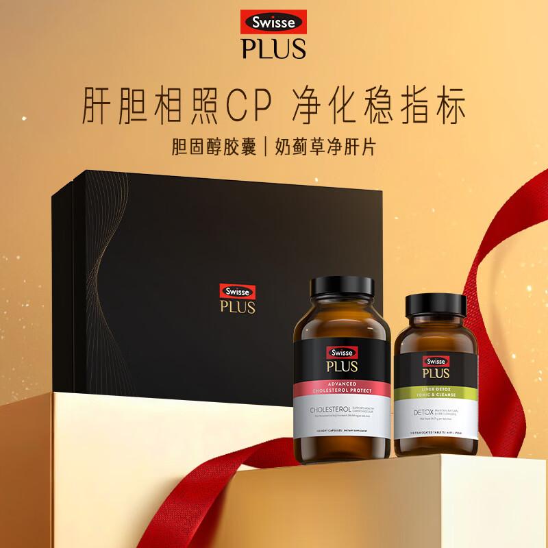 Swisse斯维诗 PLUS高能养护醇净礼盒呵护血管净肝片120片+胆固醇120粒