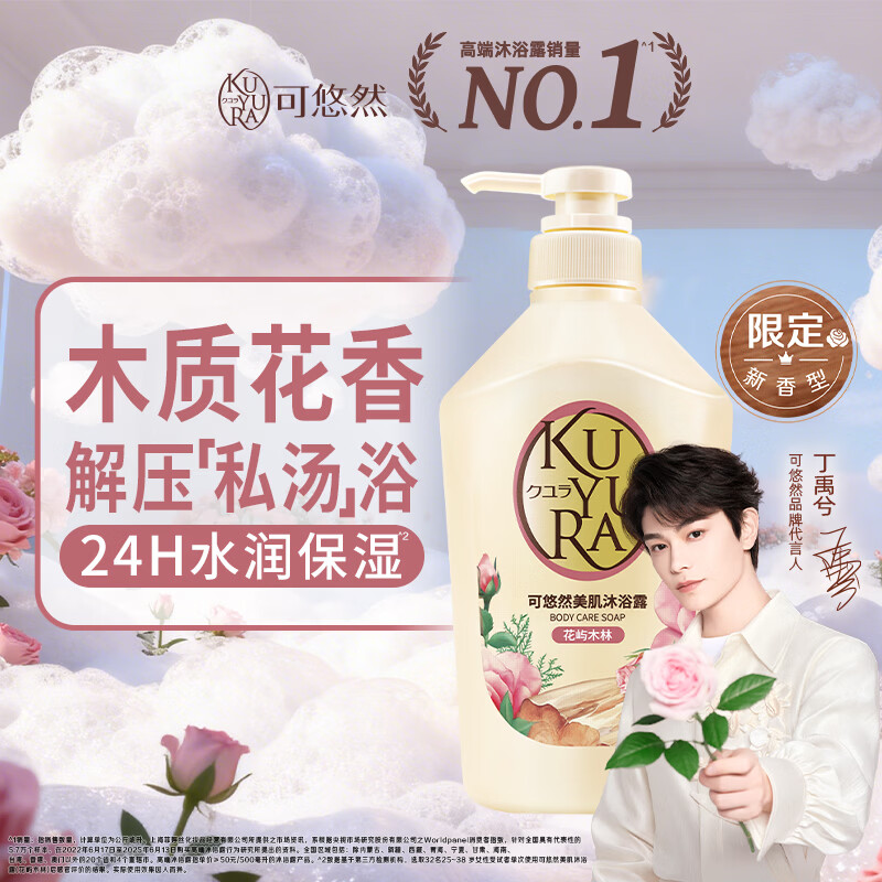 可悠然美肌花屿木林沐浴露550ml持久留香滋润保湿淋浴乳液木质花香