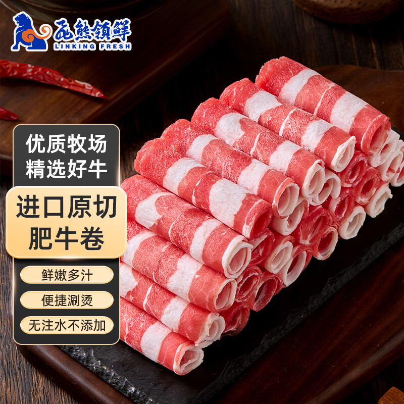 飞熊领鲜巴西原切牛肉卷2斤 肥牛卷牛肉片 牛肉生鲜 肉卷火锅食材源头直发