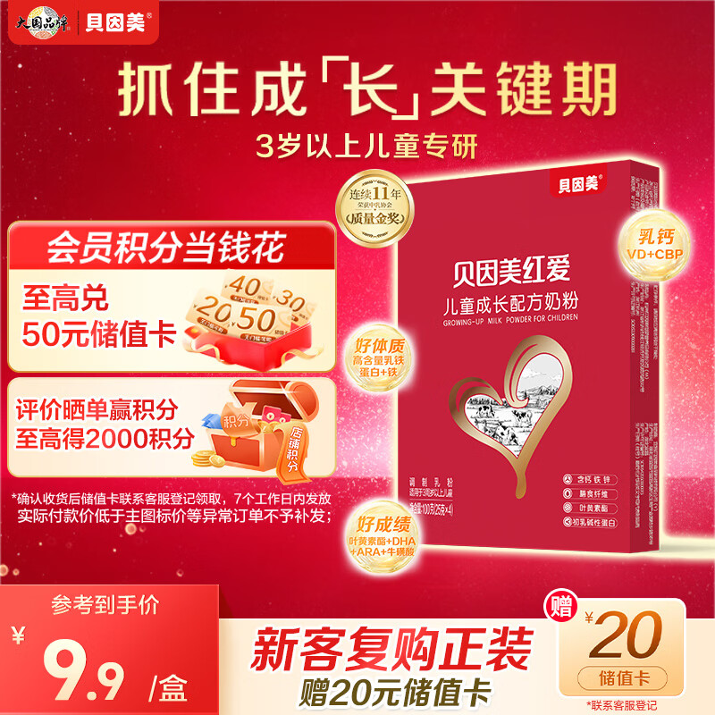 贝因美（Beingmate）红爱儿童成长奶粉4段100g CBP+乳钙+VD+乳铁蛋白 3-15岁