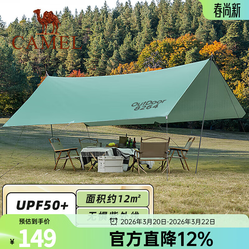 骆驼（CAMEL） 户外天幕便携露营帐篷遮阳遮雨棚轻野营野餐防晒凉棚 1J32263960A，道森，军绿色