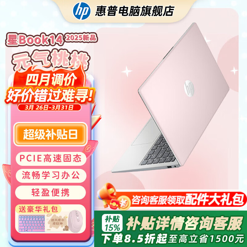 惠普（HP）【下单享补贴】星BOOK14  惠普笔记本AMD锐龙轻薄本 商务办公游戏学习网课设计学生本笔记本电脑 元气桃桃 【性价比强推】R5 16G内存 512G固态硬盘