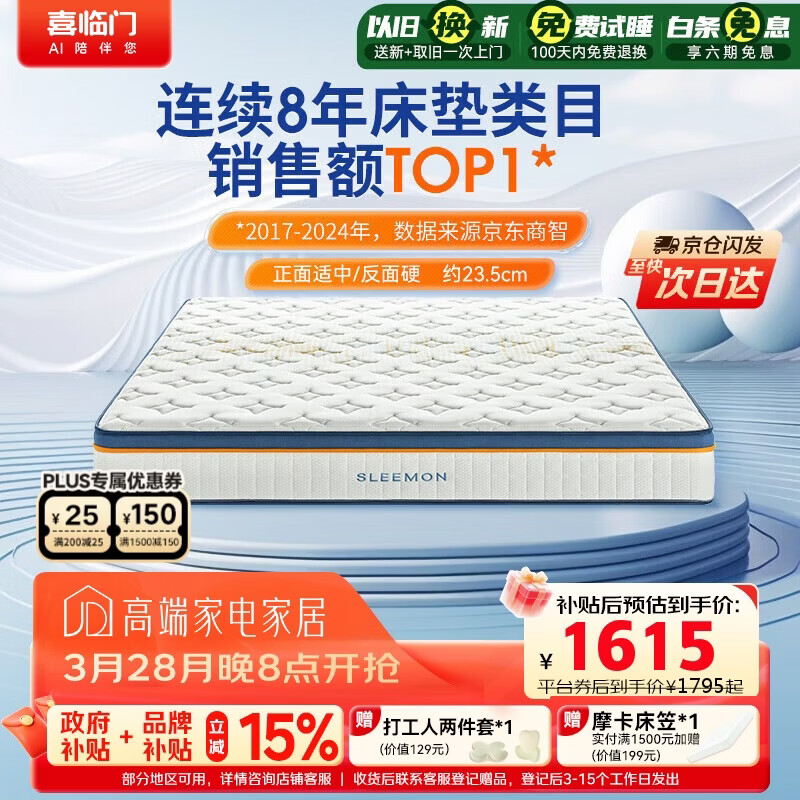 喜临门梦蝶床垫 乳胶椰棕床垫抗菌防螨独袋弹簧床垫 1.8x2米 软硬适中