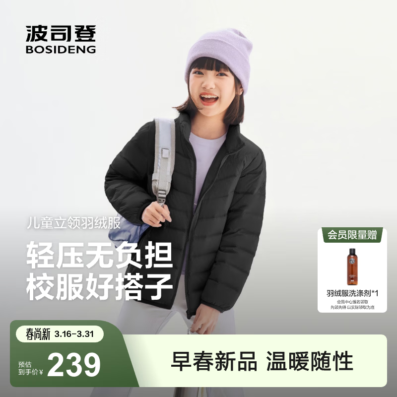 波司登（BOSIDENG）【165可选】26年新款儿童羽绒服4防外套薄款春秋男女中大童短款 黑色|8056-26款 165 /84A 约 155-165cm 54kg