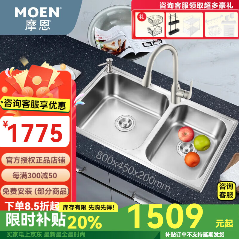 摩恩（MOEN） 304不锈钢洗碗池水槽双槽厨房厨盆套餐台上台下洗菜盆家用水池 800mm水槽+防指纹抽拉龙头