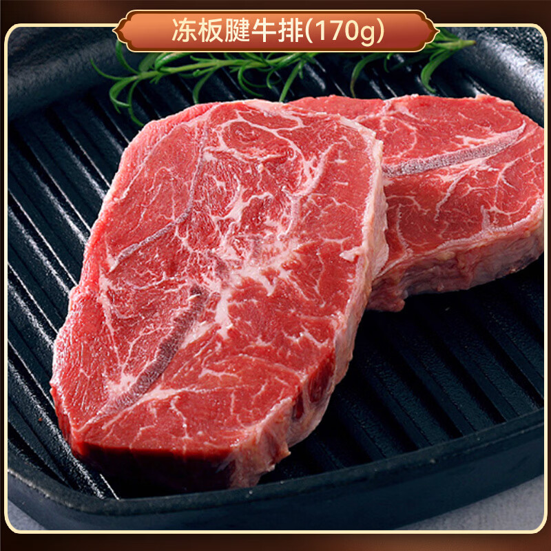 月盛斋清真原切牛排巴西进口草饲西冷牛排眼肉上脑板腱牛排单片装 原切西冷牛排170g*4片【进口品质 顺丰发货】