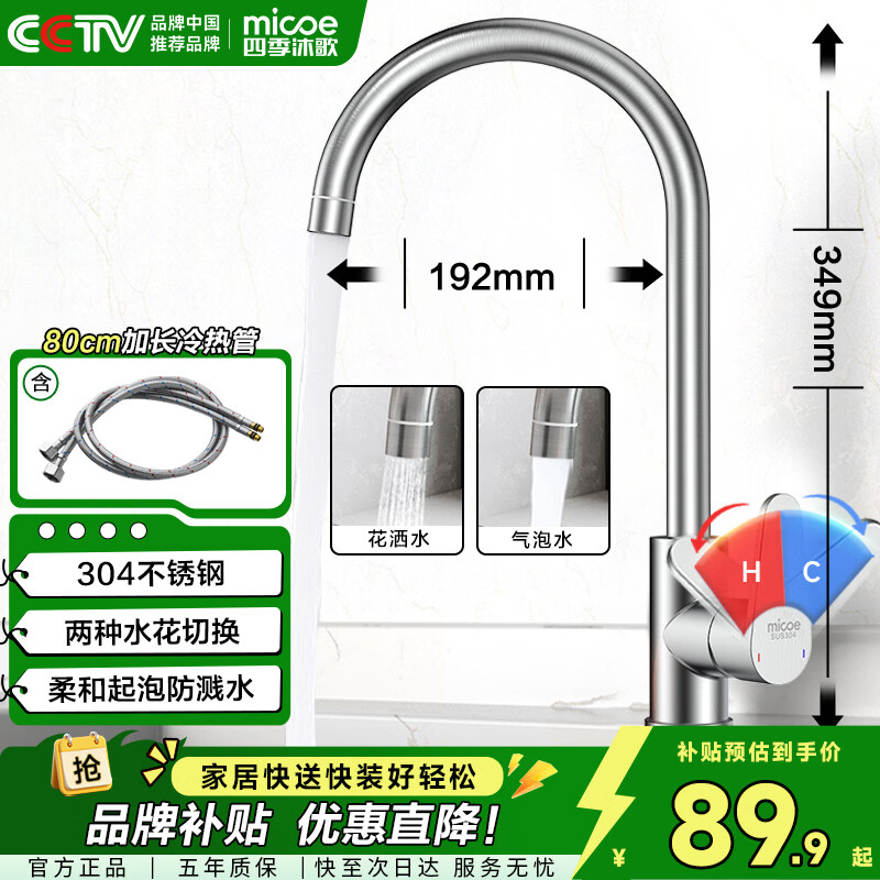 四季沐歌厨房水龙头系列304不锈钢拉丝360°旋转冷热洗碗池水槽洗菜盆龙头