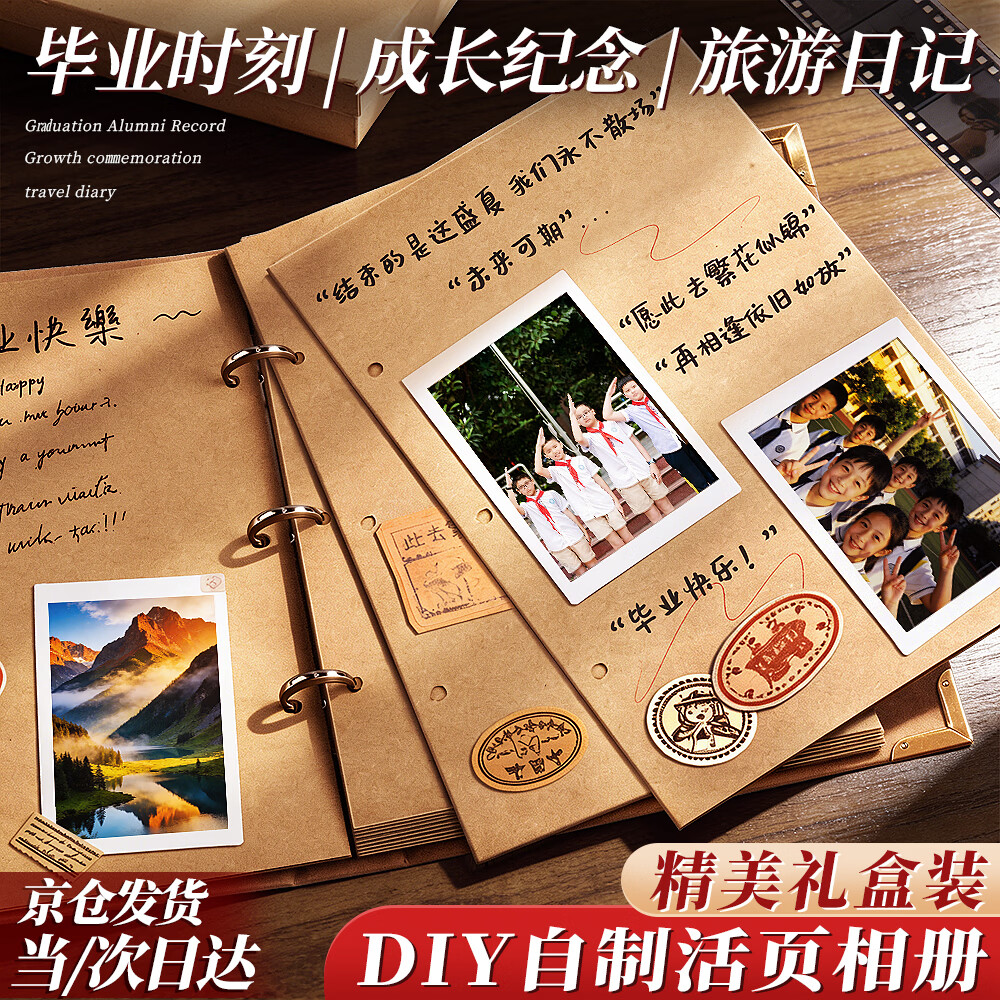 舒星活页毕业成长纪念册活页本同学录六年级小学生2026年新款相册情侣diy旅游送老师同学闺蜜留言礼物