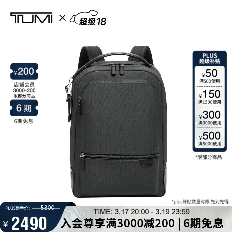 途明（TUMI）HARRISON系列男士商务旅行高端时尚双肩包礼物