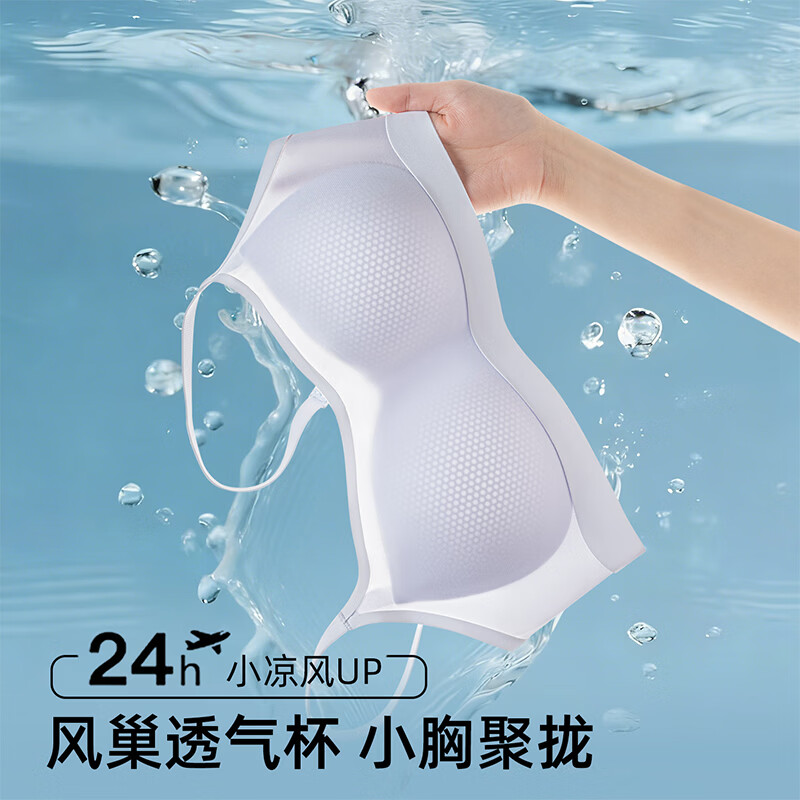 猫人【刘亦菲同款】蜂巢小凉杯无痕内衣女士防下垂小胸聚拢收副乳文胸 【刘亦菲同款】冰蓝色 XL  85ABC/38【建议120-135斤】