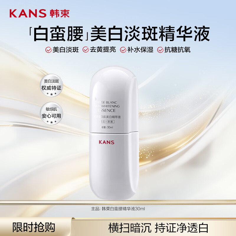 韩束白蛮腰2.0 美白淡斑精华液30ml 去黄提亮淡化黑色素生日礼物