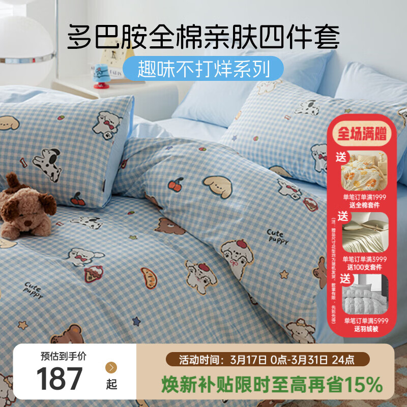 多喜爱（Dohia）家纺多巴胺四件套全棉床品纯棉床单被套儿童卡通三件套 【全棉】嗨皮小狗  1.5米床 床单款 （被套203*229cm）