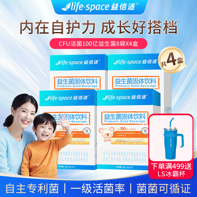 Life Space100亿益生菌固体饮料 【16天半个周期装】 8袋*4盒