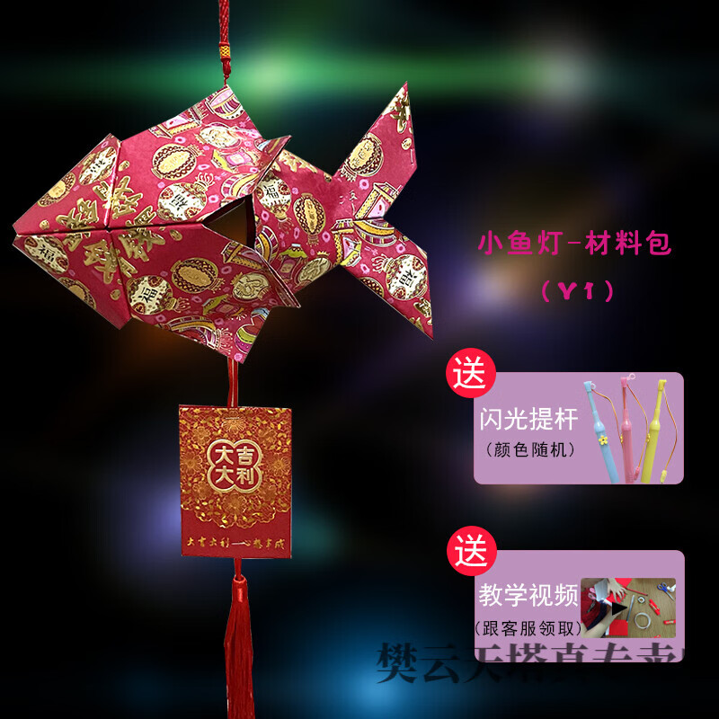 手工灯笼制作材料小学生传统红包灯笼制作幼儿园小学生手工作业鱼型