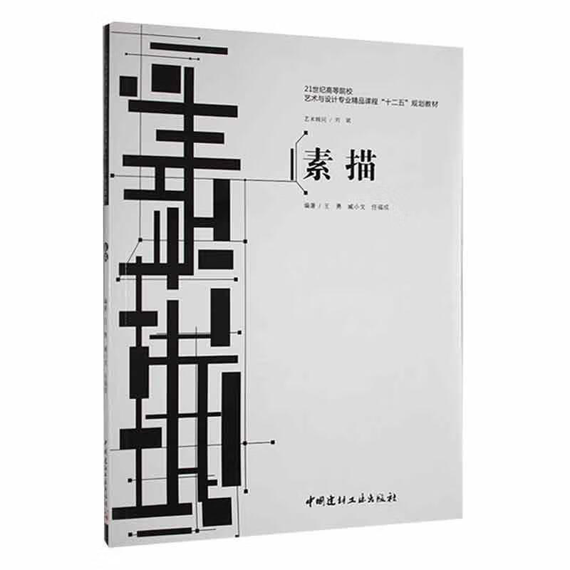 素描绘画  图书