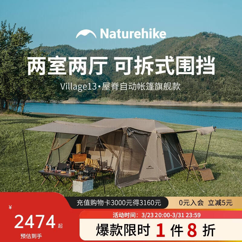 Naturehike挪客屋脊13自动速开帐篷两室一厅户外露营防雨水防晒野营自驾