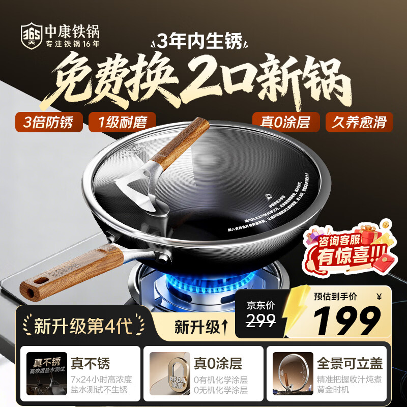 中康铁锅炒锅不粘锅第四代深氮平底锅精铁无涂层电磁炉燃气通用32cm