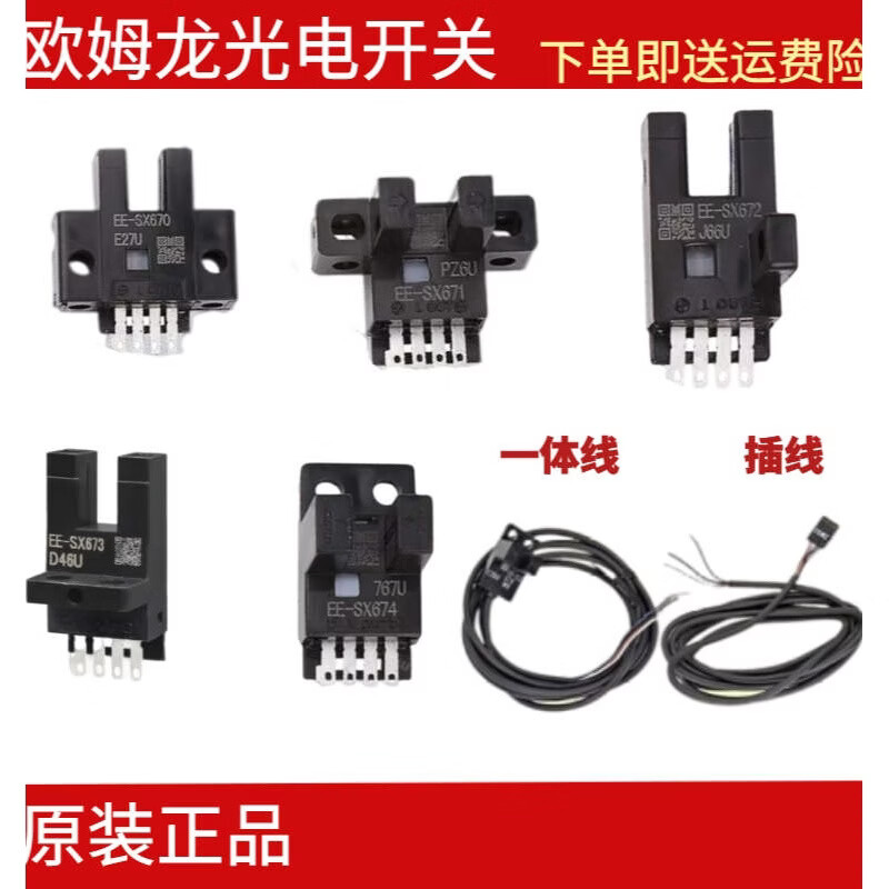 槽型光电感应开关 EE一SX67A 670 673 674P 675WR EE-SX674