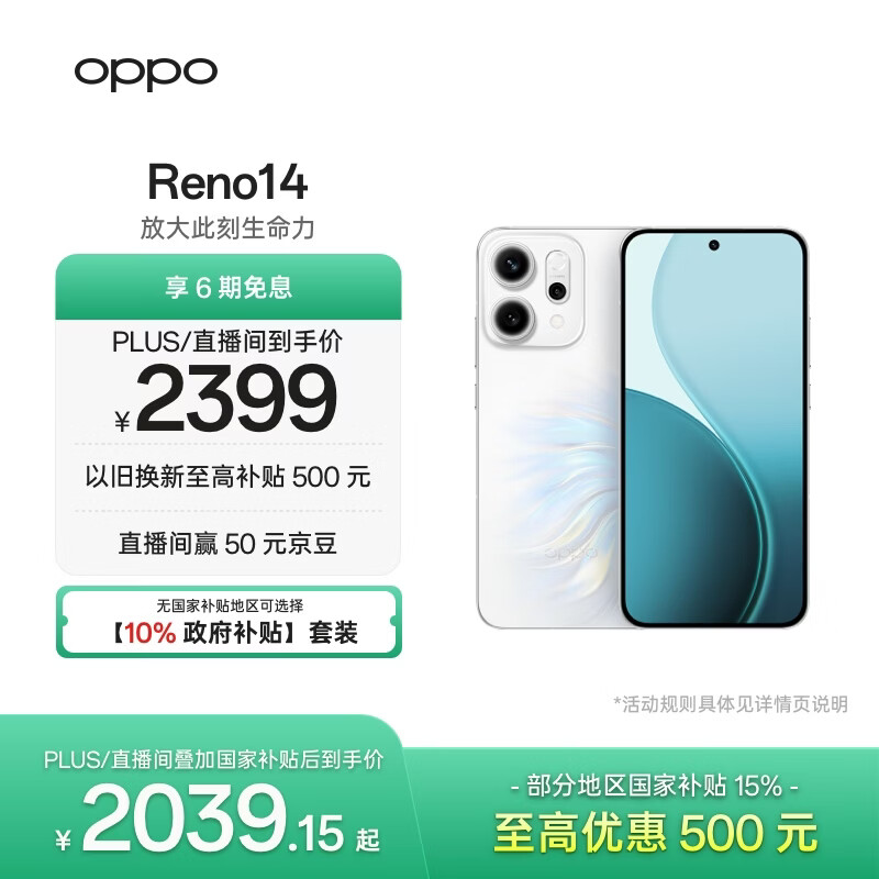 OPPO Reno14 12GB+256GB 人鱼姬 高清长焦实况 全新小直屏Live图 AI拍照5G智能手机 学生游戏 国家补贴