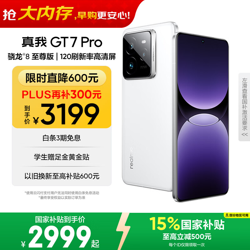 realme【国家补贴】真我GT7 Pro 16+512光域白 oppo 骁龙8至尊版 6500mAh大电池 三星OLED屏 智能AI手机