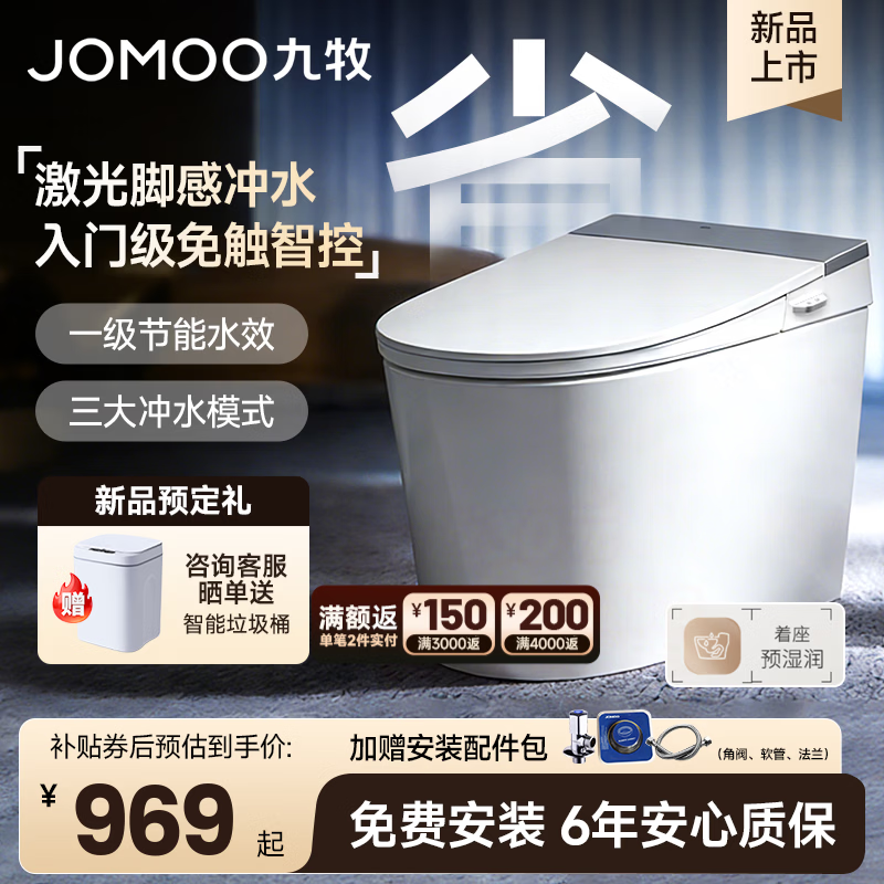 九牧（JOMOO）轻智能马桶脚感冲水离座冲水恒温座圈虹吸坐便器一级水效5342升级 【26年新品入门脚感冲水】SQ5352 305/300mm (295-390以内选择)