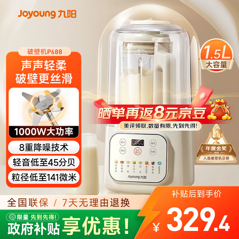 九阳（Joyoung）1.5L低音破壁机家用全自动豆浆机轻音45分贝2-4人降噪榨汁料理机五谷杂粮破壁机 P688 国家补贴