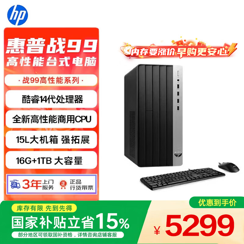惠普战99 高性能台式电脑主机(14代i5-14500 16G 1TSSD)商用办公 教育学习机 图文设计