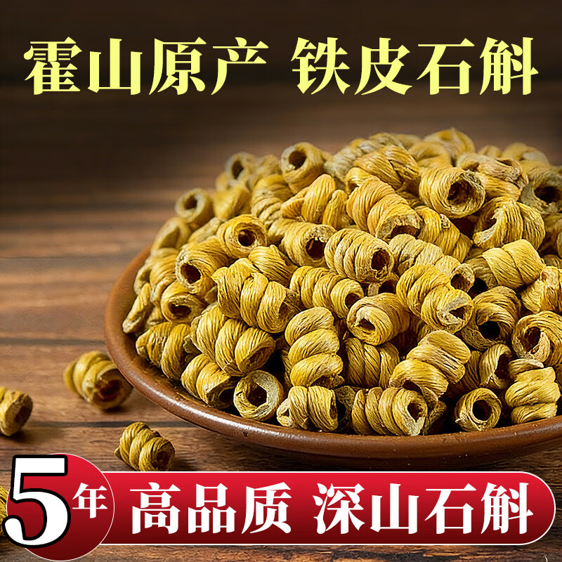 霍山王妹【顺丰发货】正宗霍山产铁皮石斛5年生铁皮石斛枫斗颗粒石斛礼盒 500g霍山产铁皮石斛【多送120克】