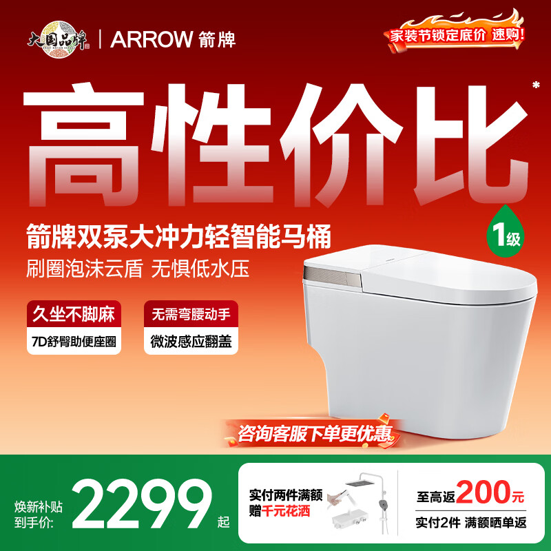 箭牌（ARROW）L6P轻智能马桶泡沫盾自动翻盖AES1171-PM 305坑距免费送装