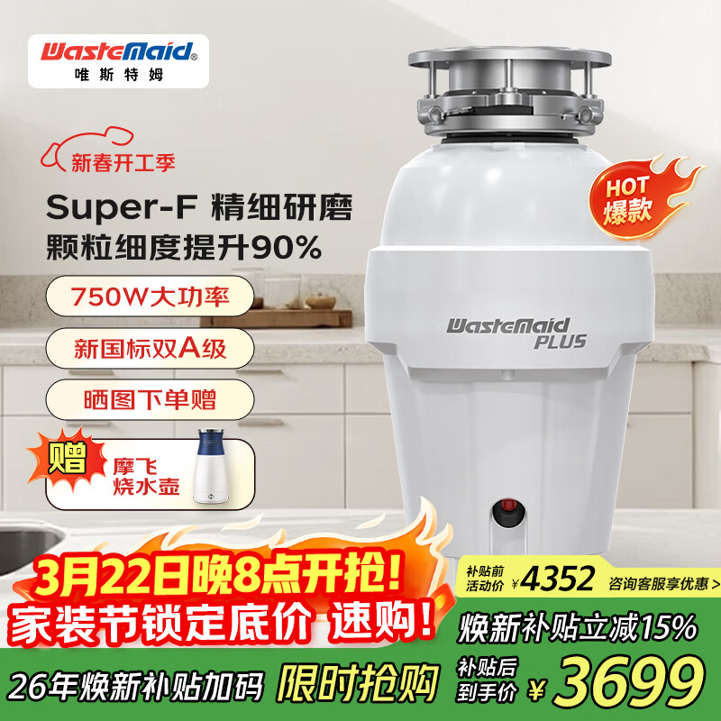 唯斯特姆（Wastemaid）厨余智能垃圾处理器精细研磨专利 W750Plus