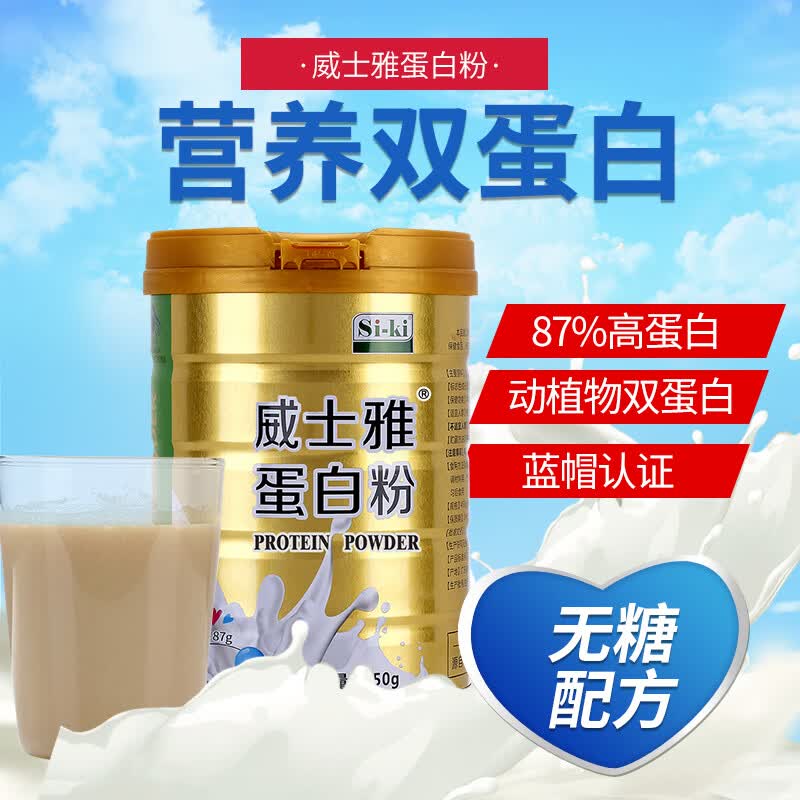 时健Si-ki时健威士雅蛋白粉无加糖大豆乳清双蛋白87%高蛋白增强免疫 威士雅蛋白粉 450g*1罐 +DHA藻油（改善记忆）