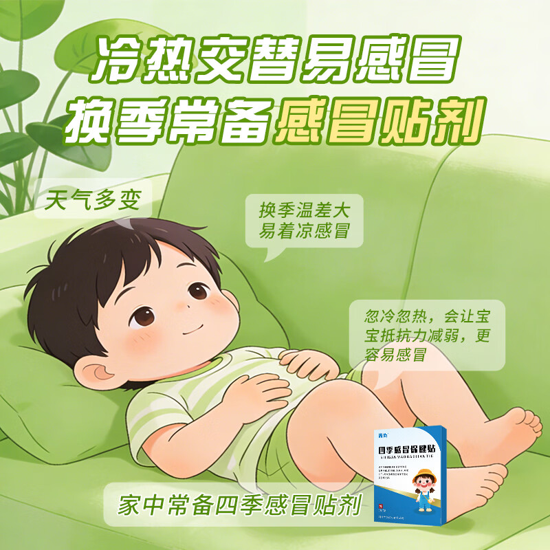 先为小儿感冒保健贴鼻塞咳嗽 四季感冒保健贴【一盒6贴 鼻塞喷嚏】