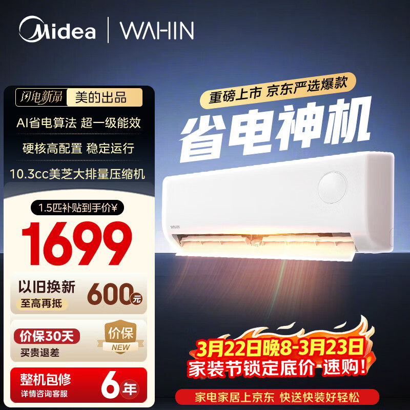 美的出品空调 省电神机大1.5匹一级能效 变频空调挂机第五代自清洁 国家补贴KFR-35GW/N8HA1Ⅲ-D